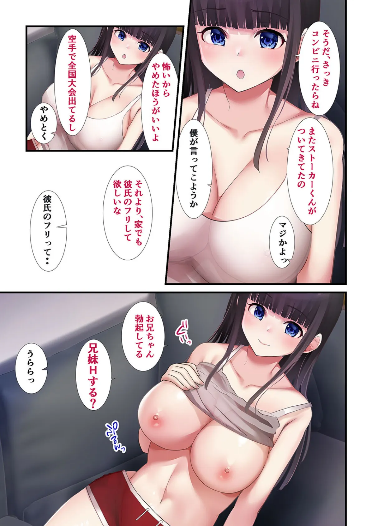 妹に頼まれて彼氏のフリをしてイチャイチャした結果。(2) 4ページ