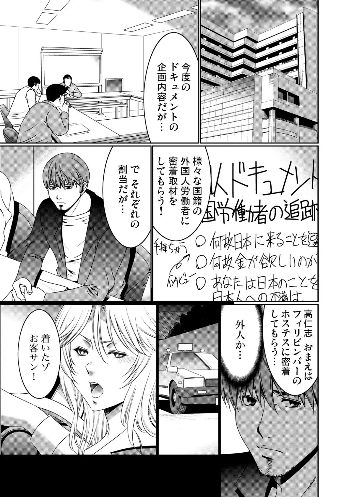 禁断外国美女車両【分冊版】(4) 3ページ