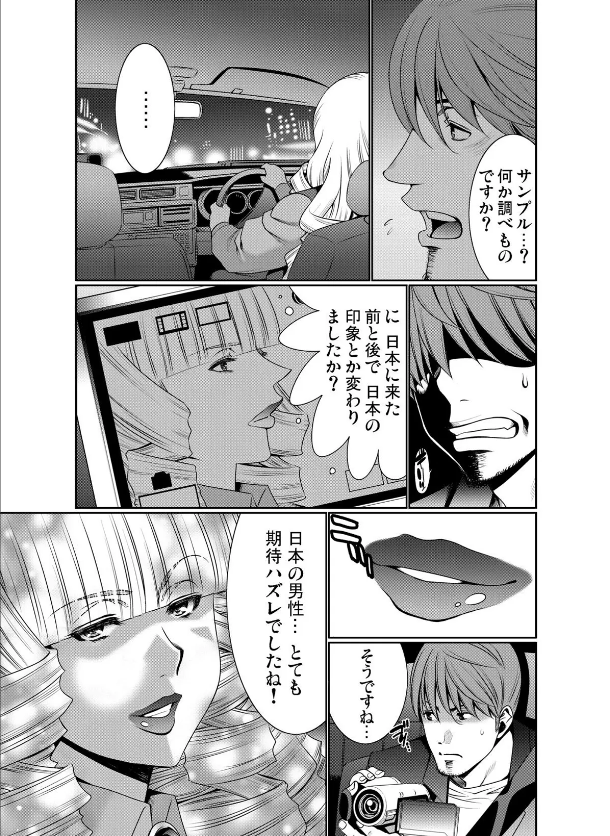 禁断外国美女車両【分冊版】(4) 7ページ