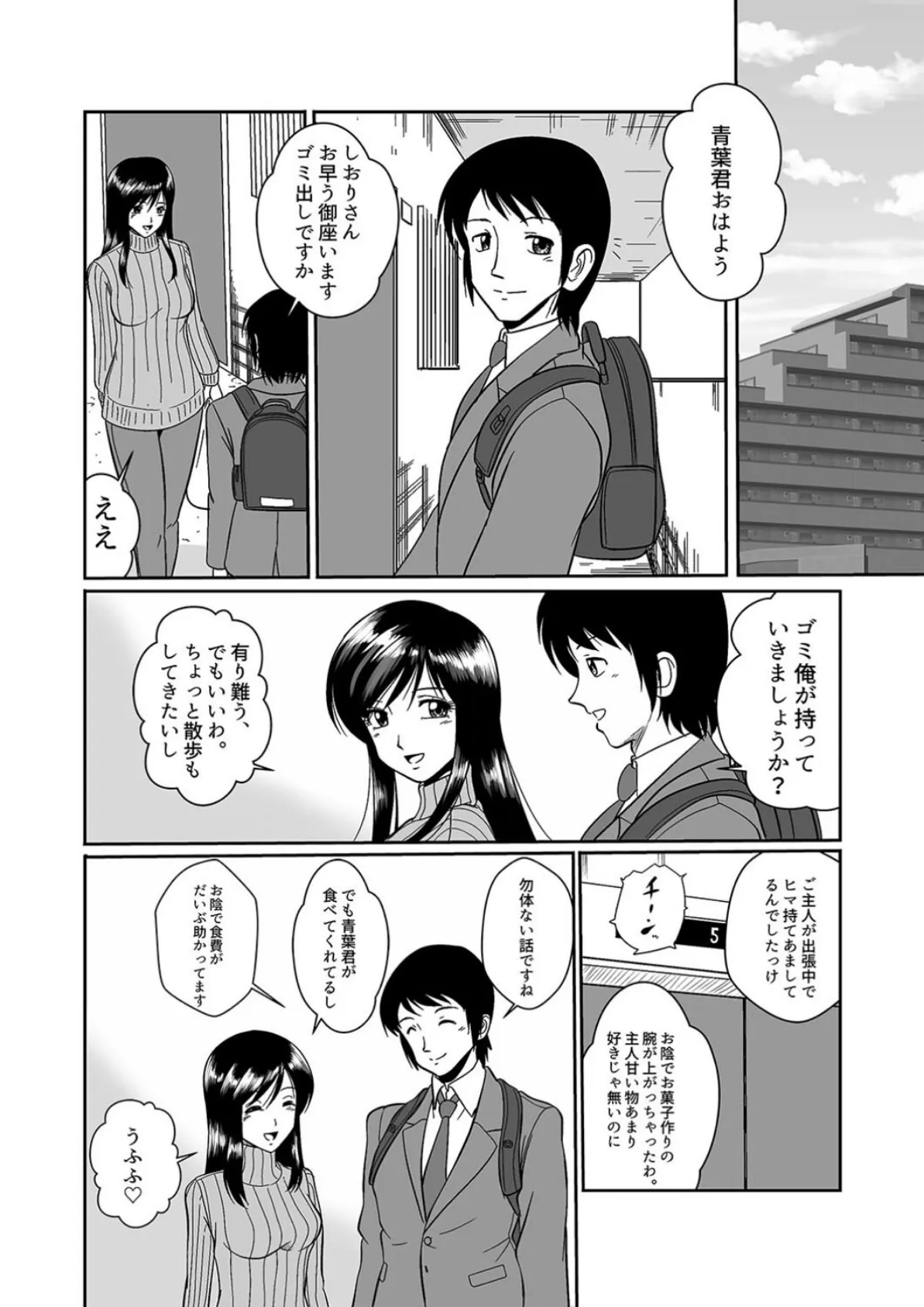 隣の人妻と、甘すぎるお茶会(1) 6ページ
