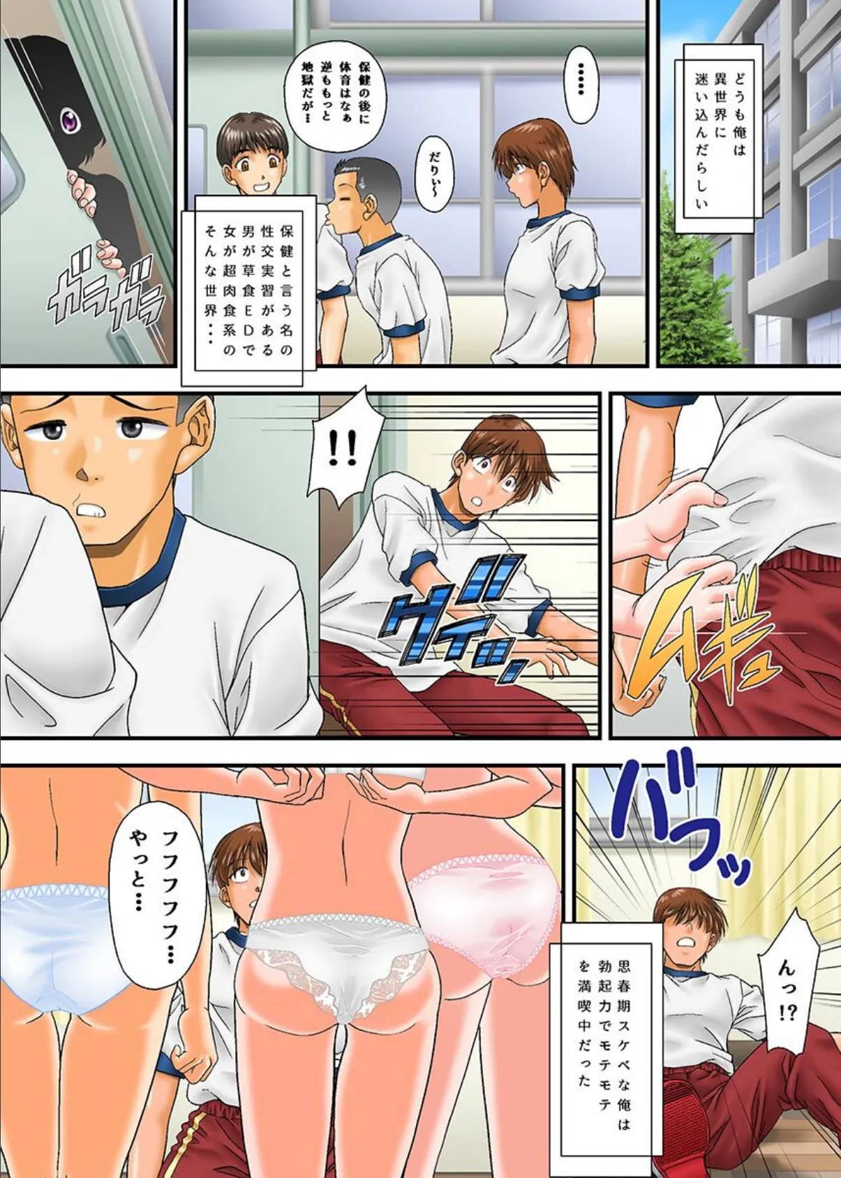 それでは乱交の授業を始めます。2 生徒会女子たちにも幼なじみ女子たちにもモッテモテのハーレムライフ! 2ページ