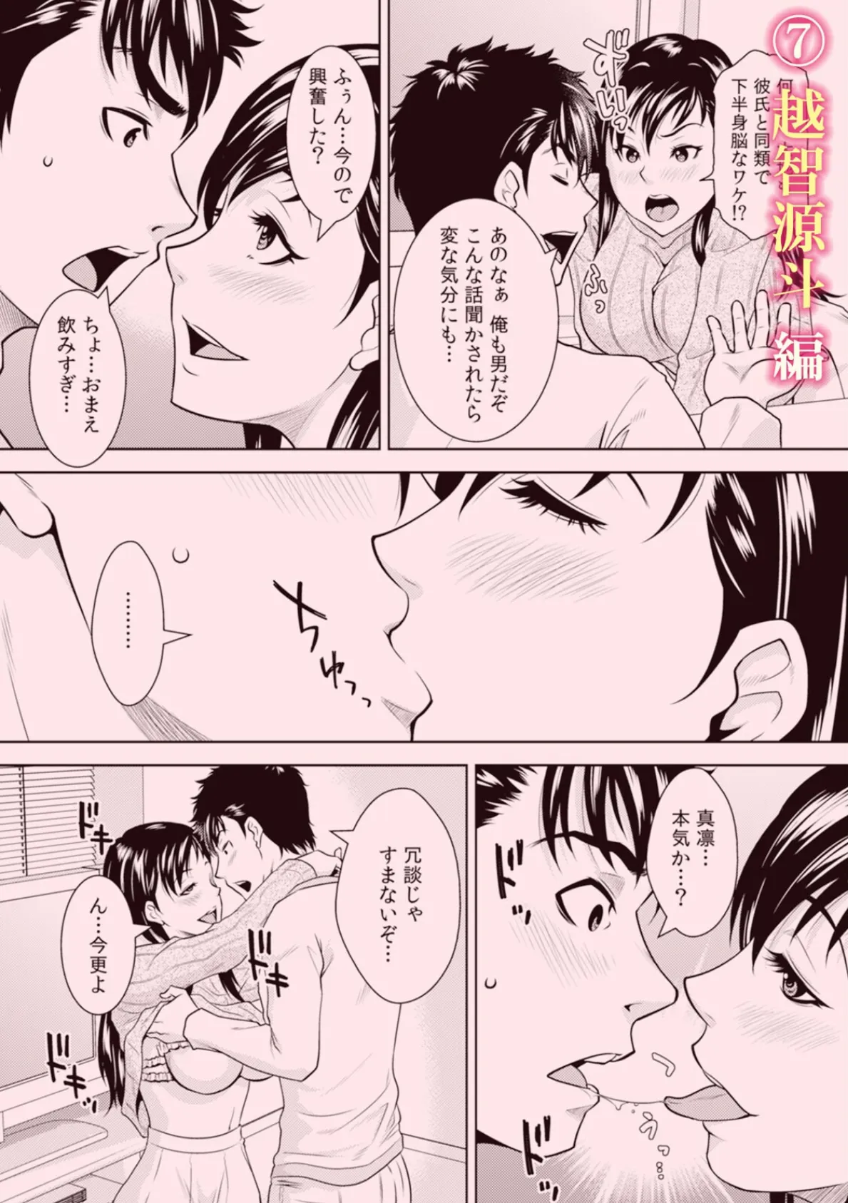 「ア●コのカタチ…変わっちゃう」彼より大きいチ●ポでイカされる寝取られSEX(3) 2ページ