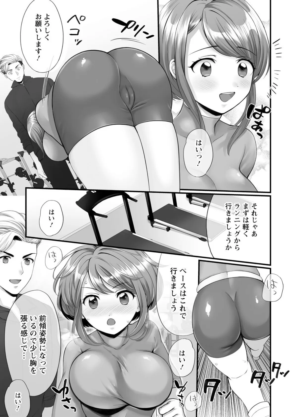ほんわか奥さんは断れない!〜雀さんのエッチな日常〜【R18版】【増量版】 8ページ