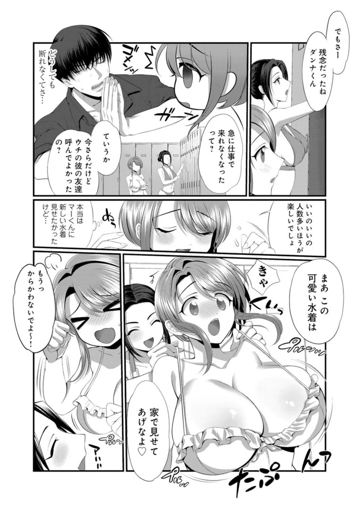 ほんわか奥さんは断れない!〜雀さんのエッチな日常〜【合冊版】 2 4ページ