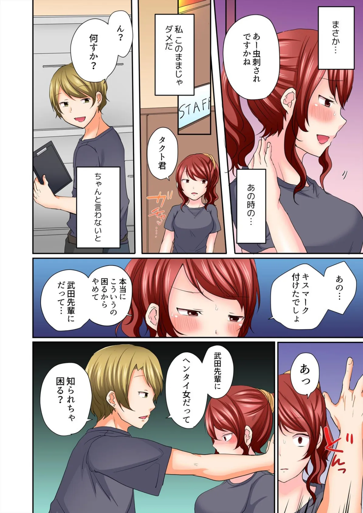 好きな人にサレたかったのに…〜ゲス後輩に処女を奪われ中●しSEX【フルカラー】(2) 6ページ