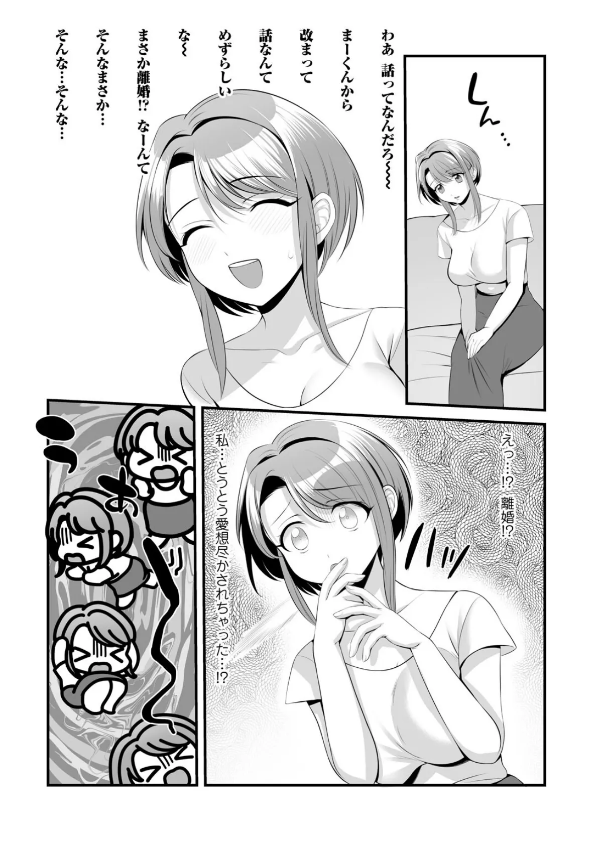 ほんわか奥さんは断れない!〜雀さんのエッチな日常〜【R18版】 6 5ページ