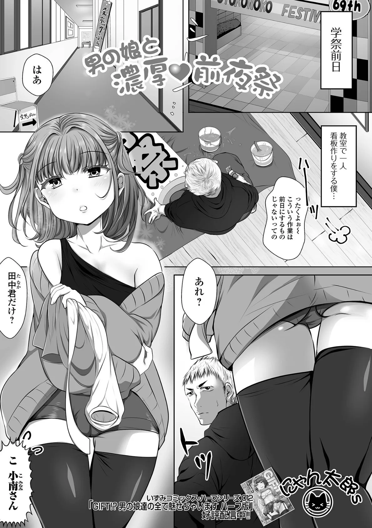 月刊Web男の娘・れくしょんッ!S Vol.81 19ページ