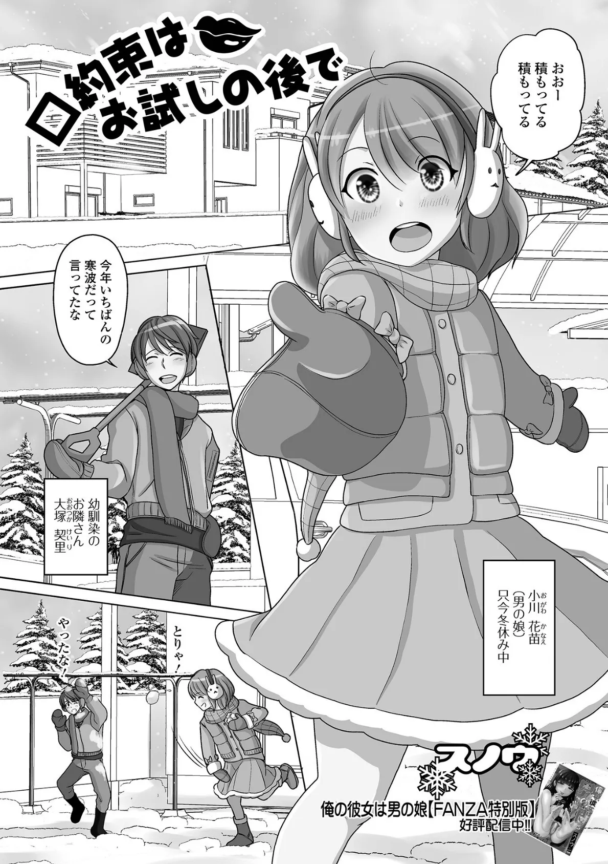 月刊Web男の娘・れくしょんッ!S Vol.81 23ページ