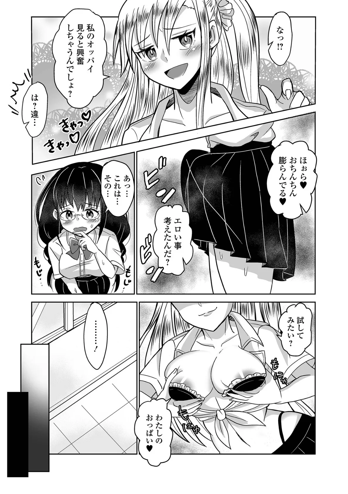 服装の乱れは性の乱れ!〜デカ突起ギャルの誘惑〜 3ページ