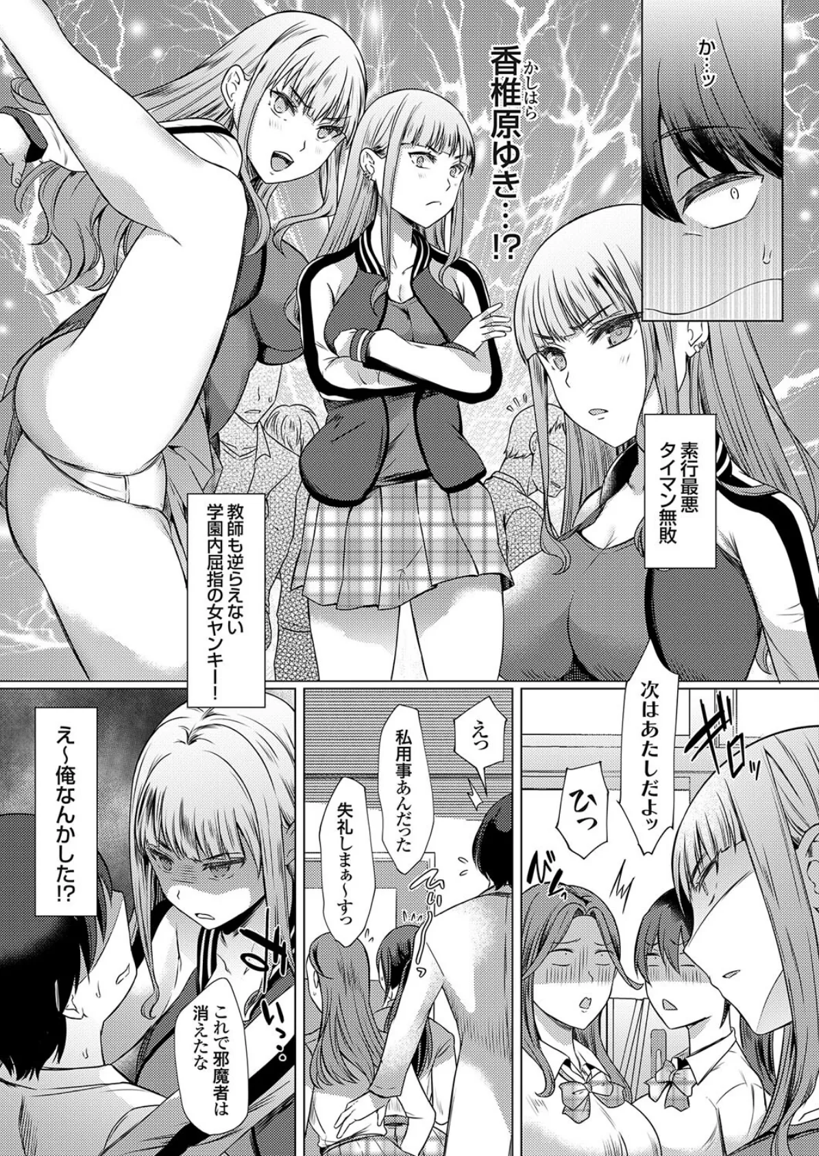 不良処女卍更性指導(ヤンキーヴァージンガイダンス) 2ページ