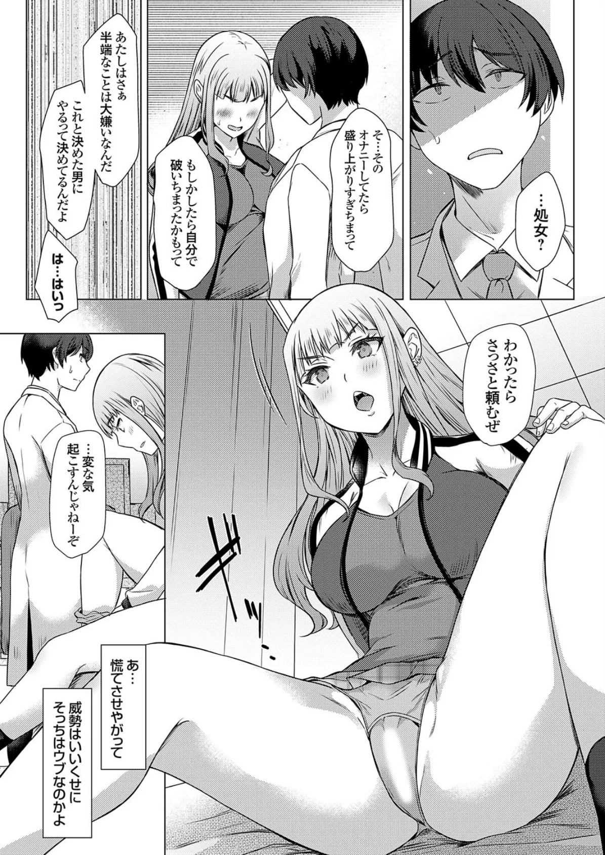 不良処女卍更性指導(ヤンキーヴァージンガイダンス) 4ページ