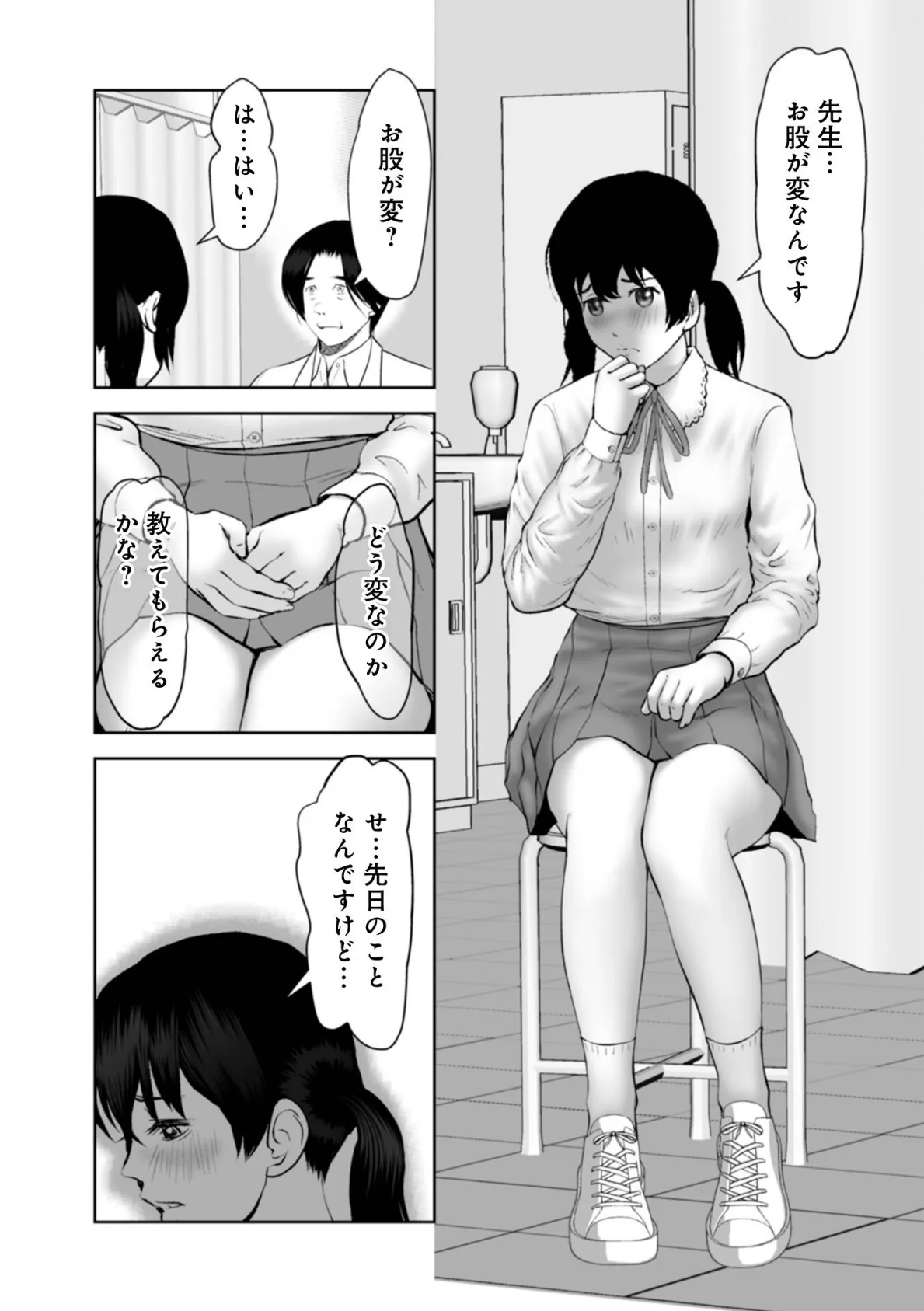 WEB版コミック激ヤバ!166 17ページ