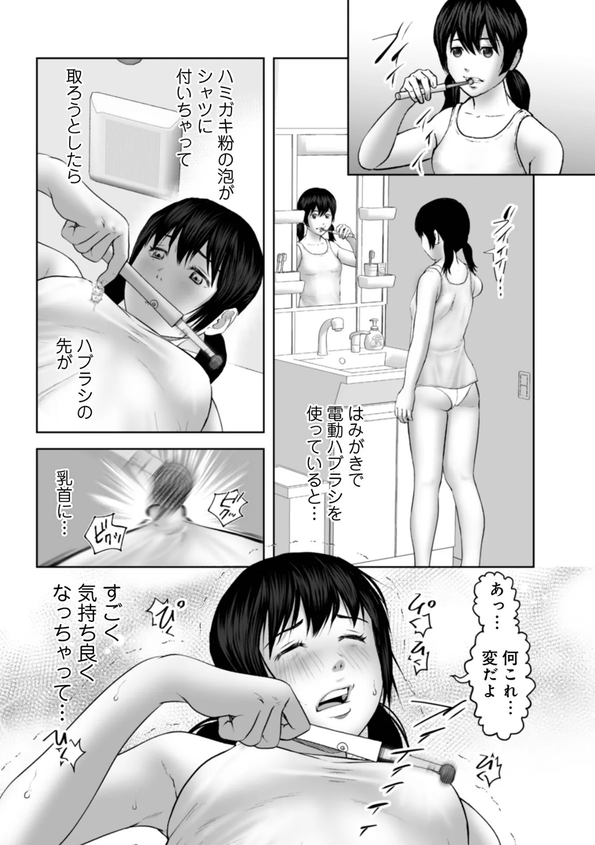 WEB版コミック激ヤバ!166 18ページ