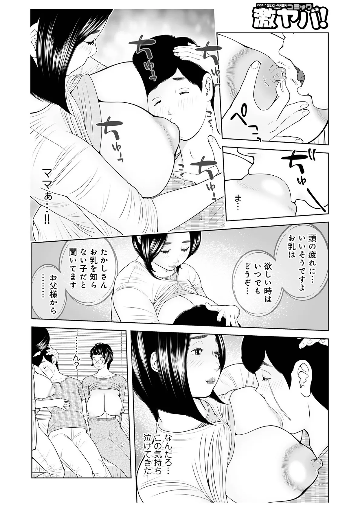 WEB版コミック激ヤバ!166 28ページ