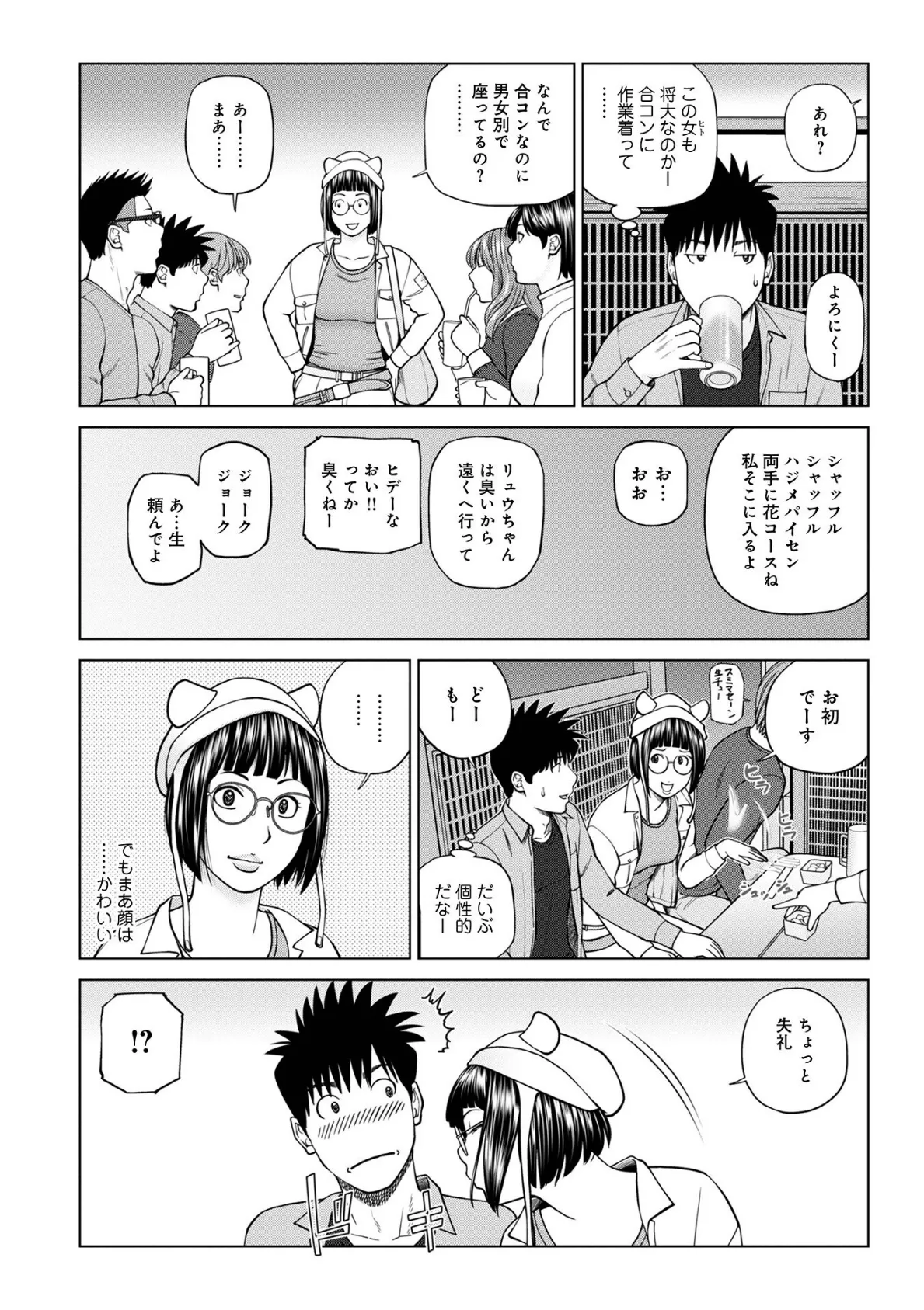 WEB版コミック激ヤバ!166 6ページ