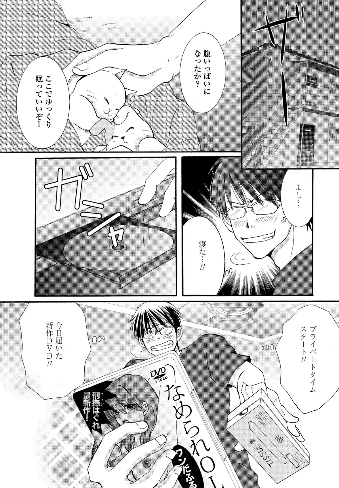 「待て」はできない! 3ページ