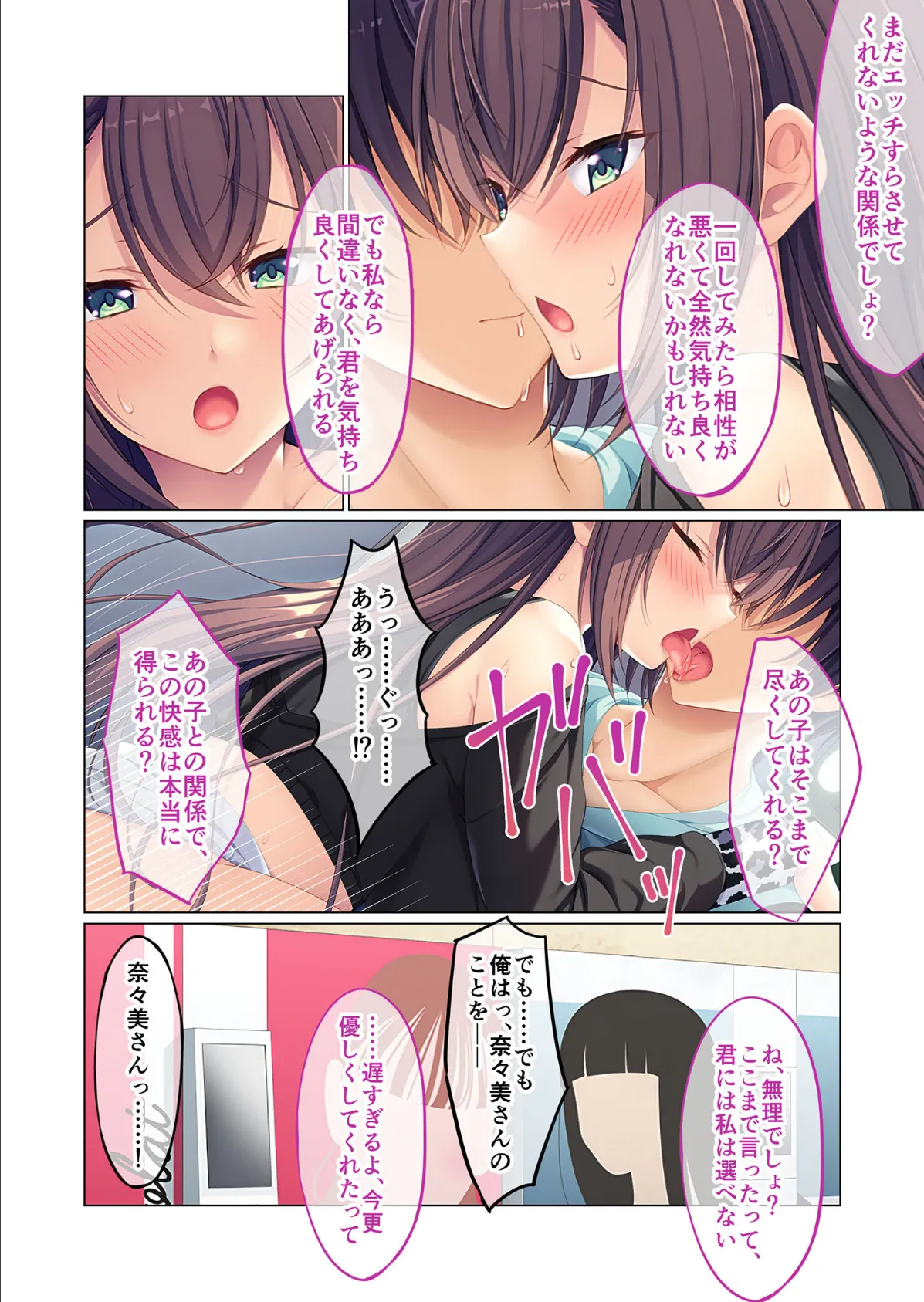 彼女の姉に誘われて 〜先っぽまでって言ったのに〜 分冊版(3) 6ページ