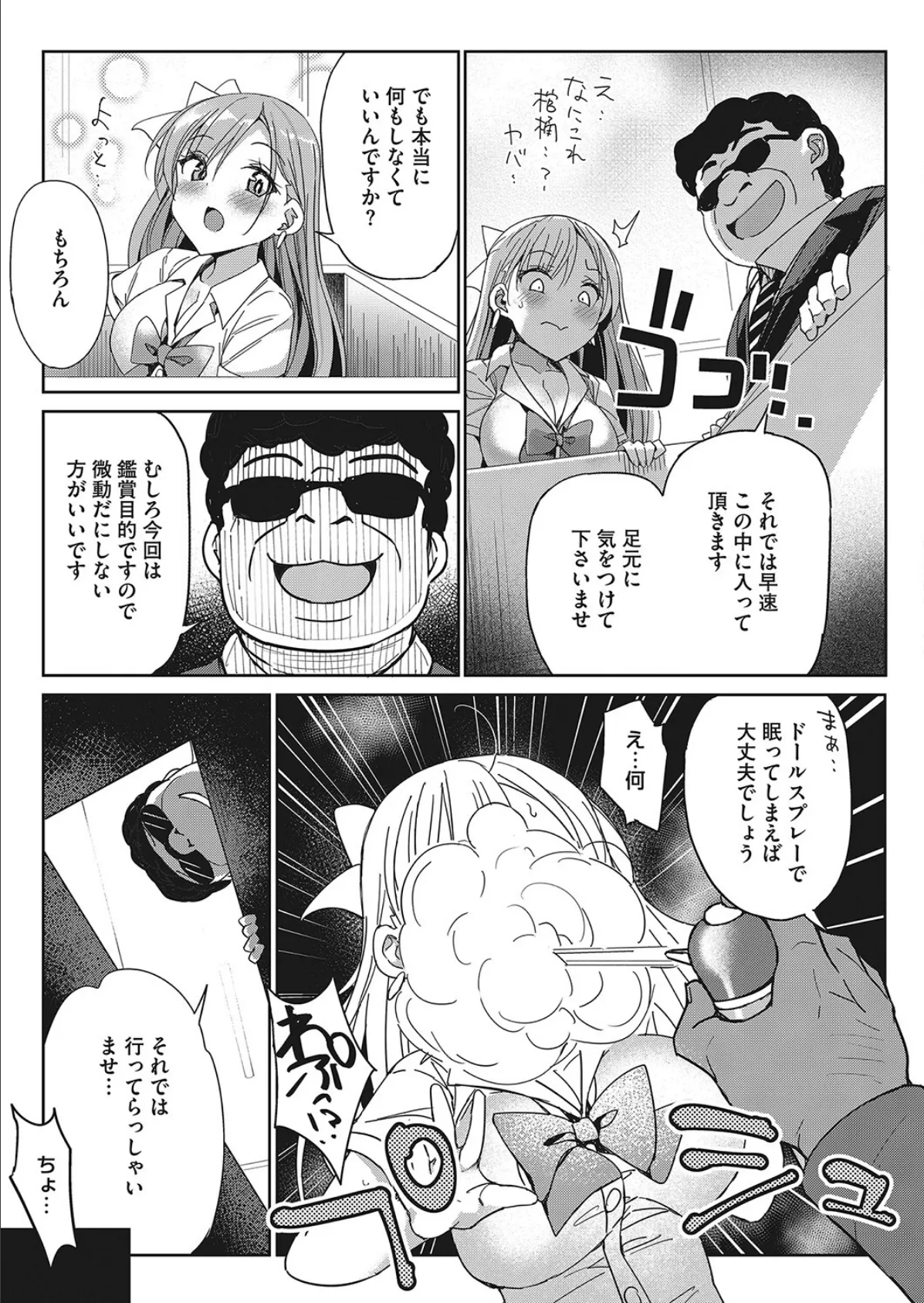 寝てるだけで稼げる!?レンタルドール 3ページ