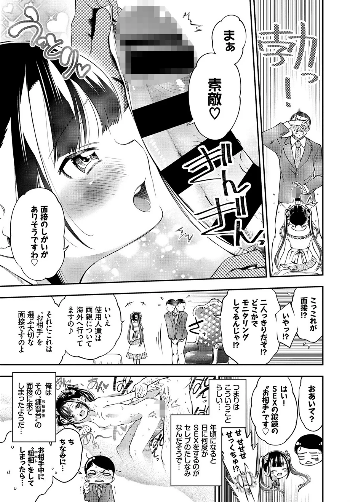 COMIC BAVEL SPECIAL COLLECTION(コミックバベル スペシャルコレクション)VOL41 21ページ