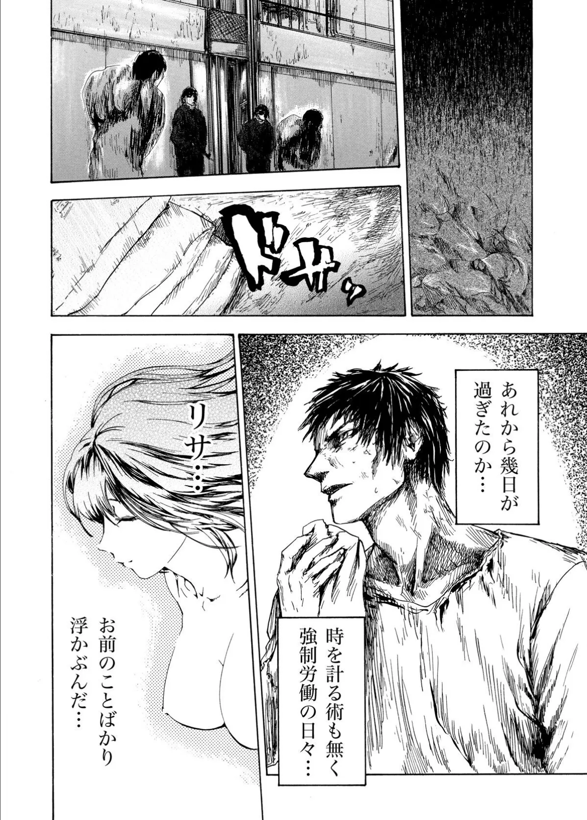 絶望妻〜不倫禁止!!(3) 6ページ