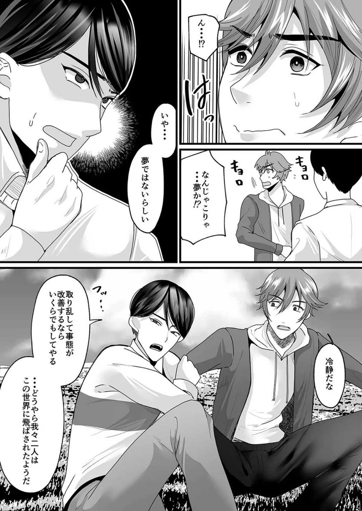 女体化タイムスリップ!?原始世界で悪友と夫婦生活!?(1) 7ページ