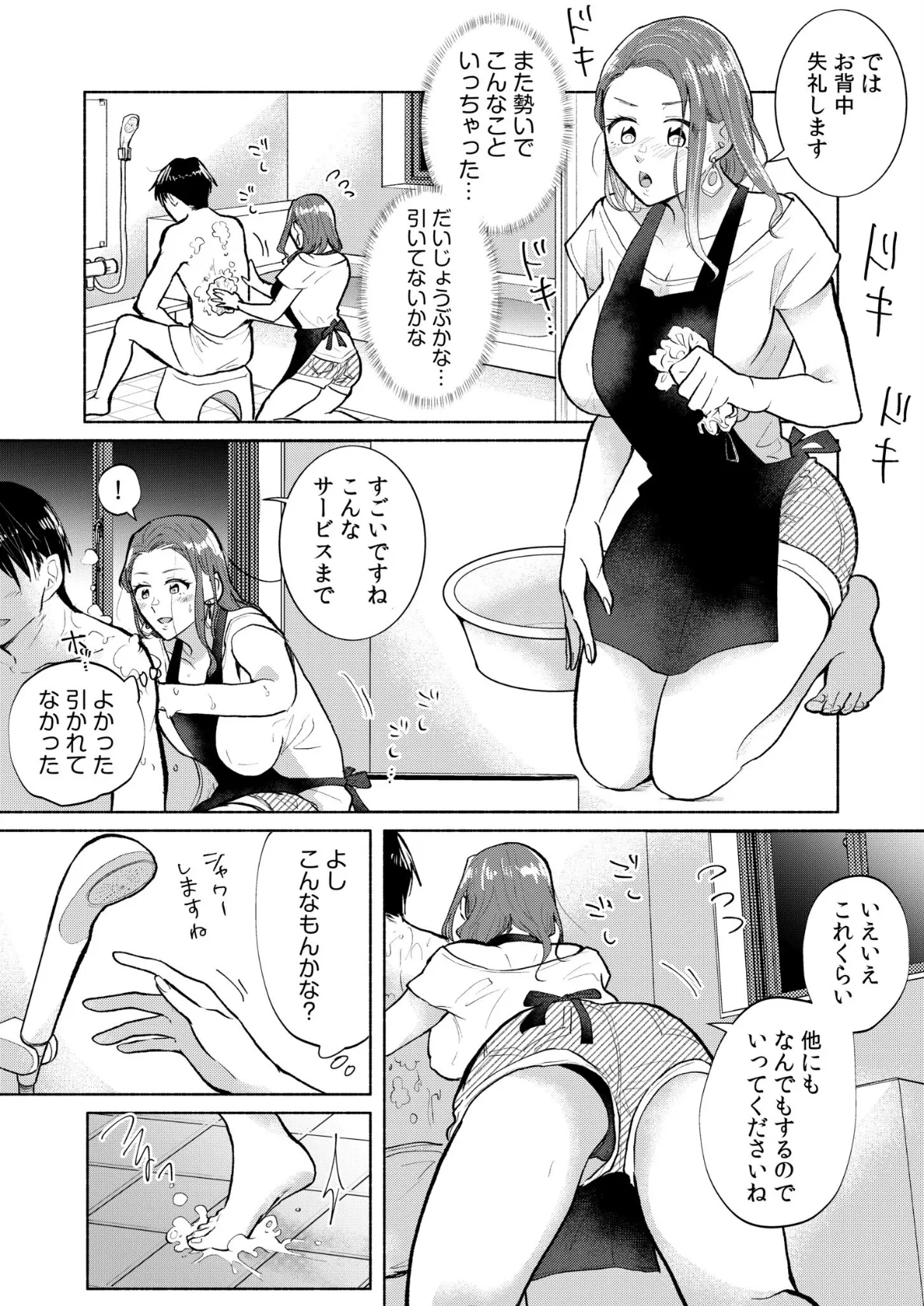 ハメられゲストハウス〜裏サイトの口コミでヤレる女主人と話題になってしまいました〜【通常版】 12ページ