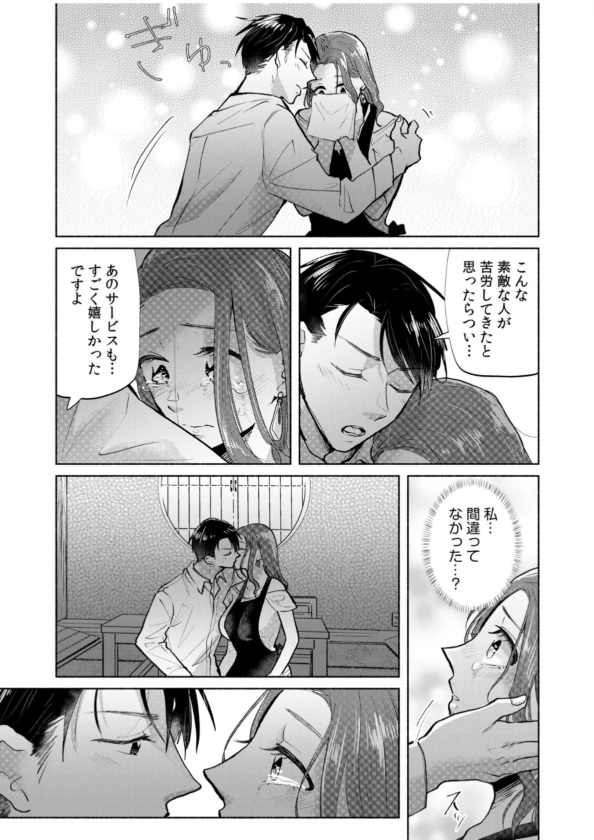 ハメられゲストハウス〜裏サイトの口コミでヤレる女主人と話題になってしまいました〜【通常版】 20ページ