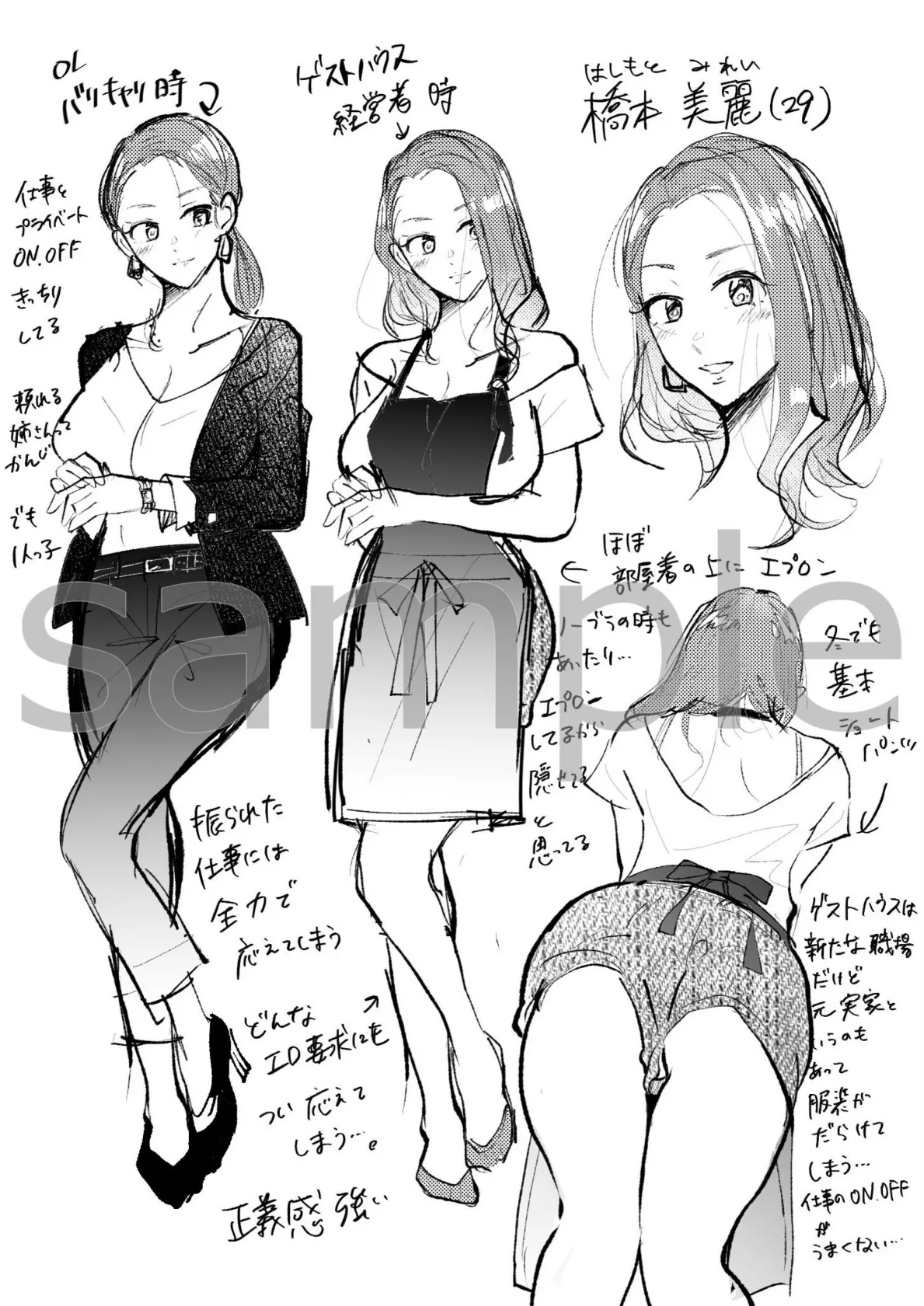 ハメられゲストハウス〜裏サイトの口コミでヤレる女主人と話題になってしまいました〜【通常版】 28ページ