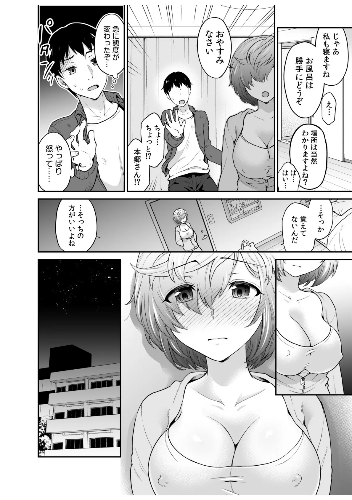 初恋ルームシェア!俺のテントにハダカの女が…?【合冊版】 16ページ