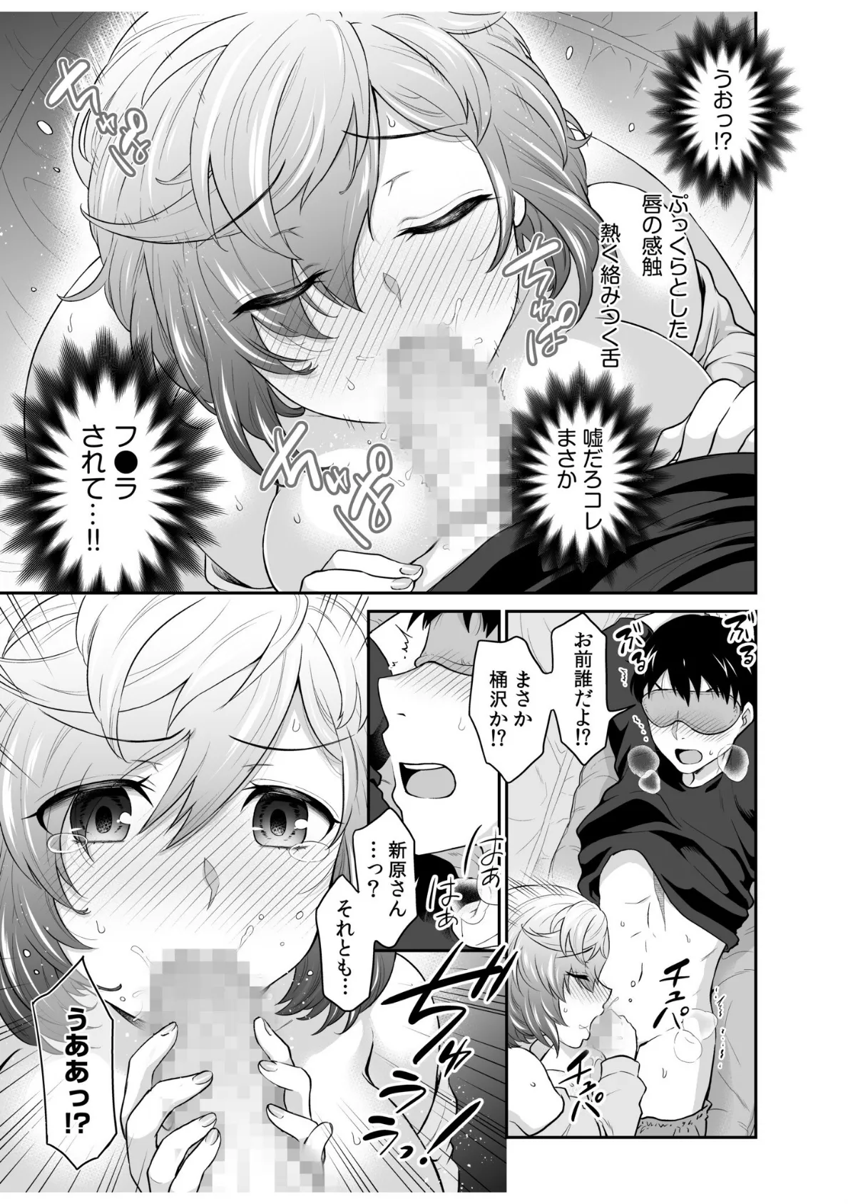 初恋ルームシェア!俺のテントにハダカの女が…?【合冊版】 19ページ