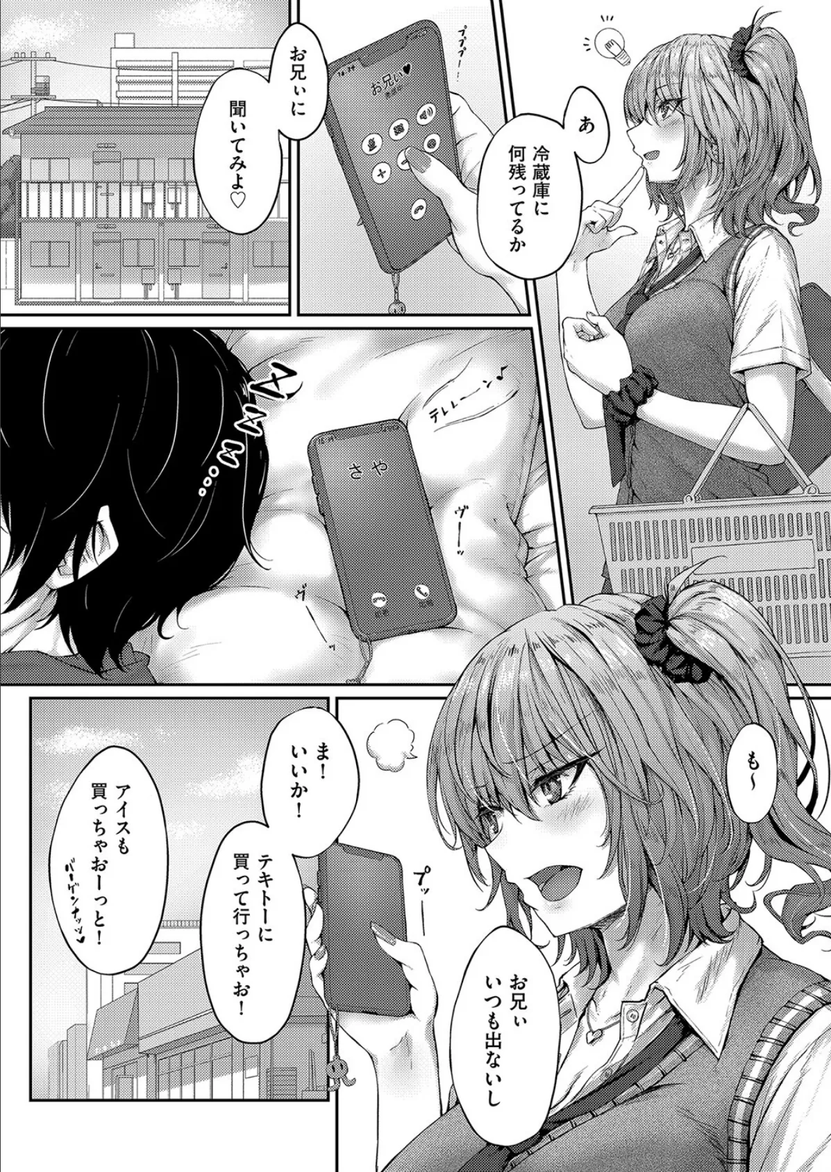 さやエンド(トゥルー) 2ページ