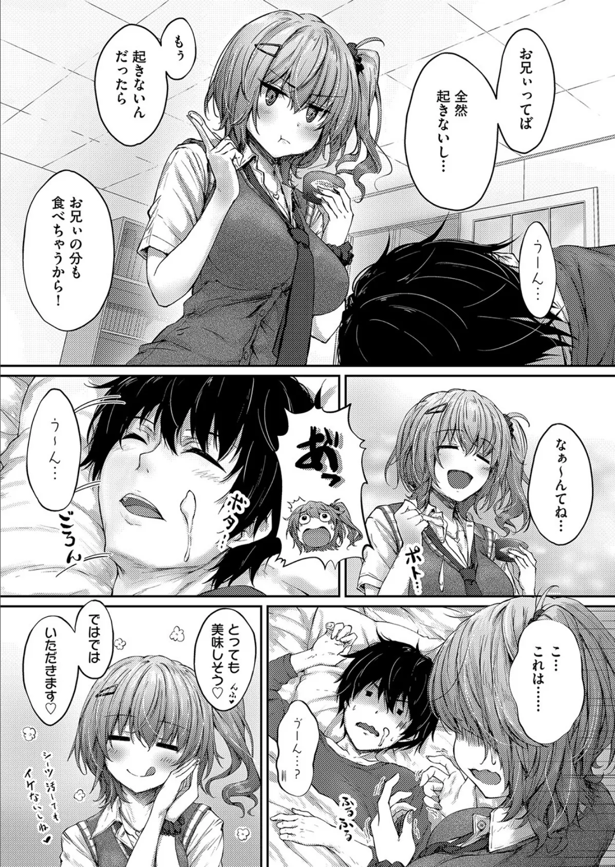 さやエンド(トゥルー) 5ページ