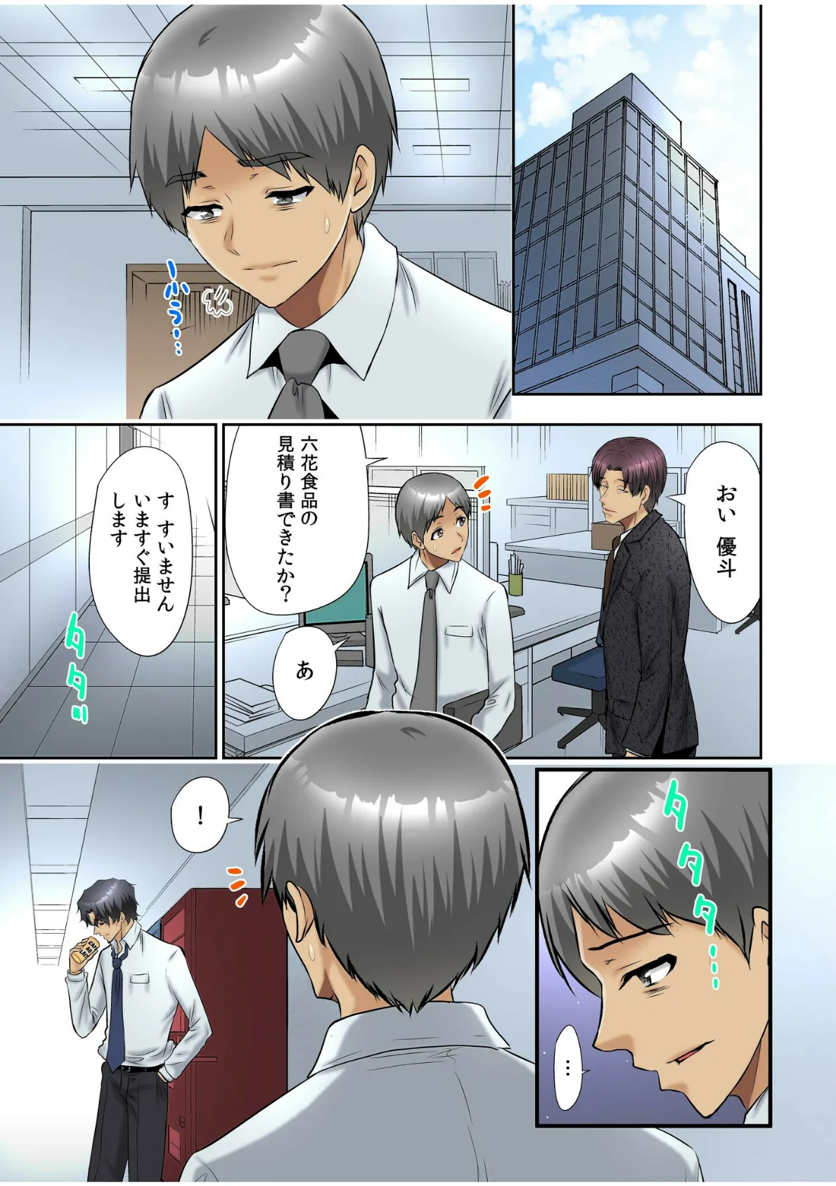 【フルカラー】大嫌いな元カレ上司とまさかの出張相部屋…マッサージのはずが朝まで何度も何度も…(9) 3ページ