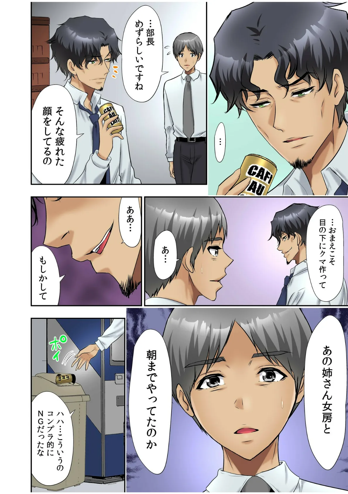 【フルカラー】大嫌いな元カレ上司とまさかの出張相部屋…マッサージのはずが朝まで何度も何度も…(9) 4ページ