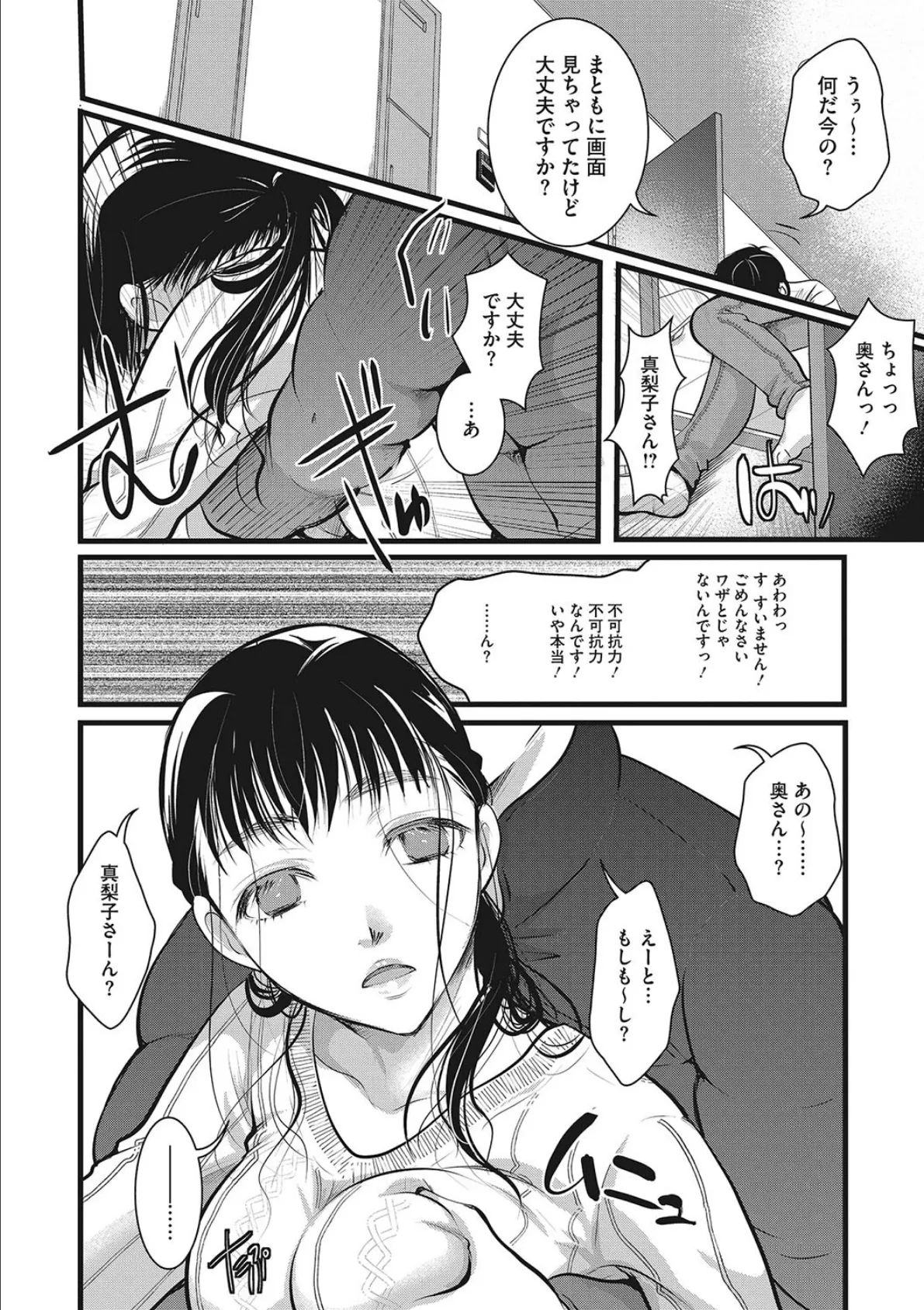 隣人妻は催●中! 4ページ