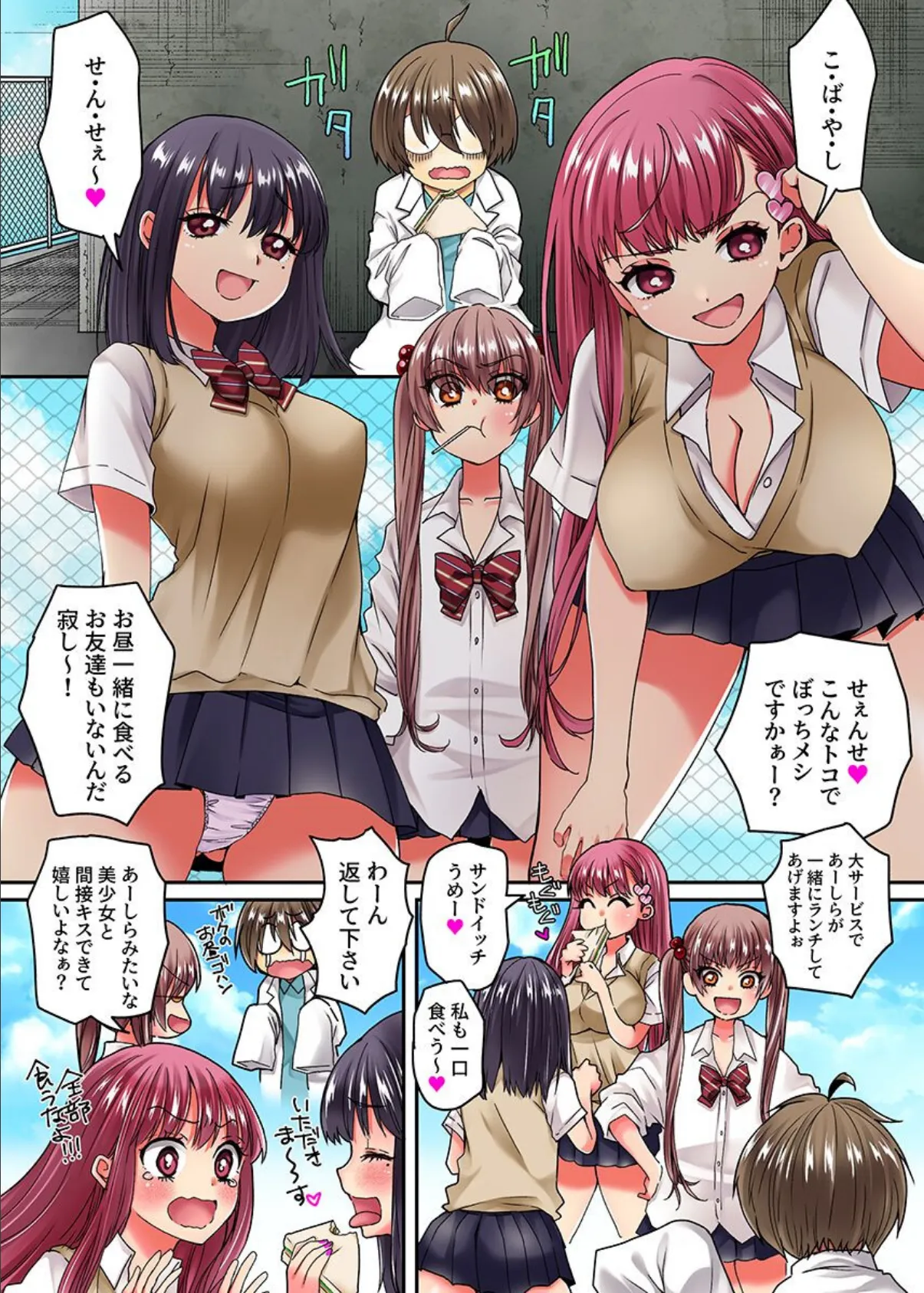 生イキ制服ギャルどもに催●アプリを試したら。変態教師がアプリ指導でハーレム構築! 第1巻 2ページ