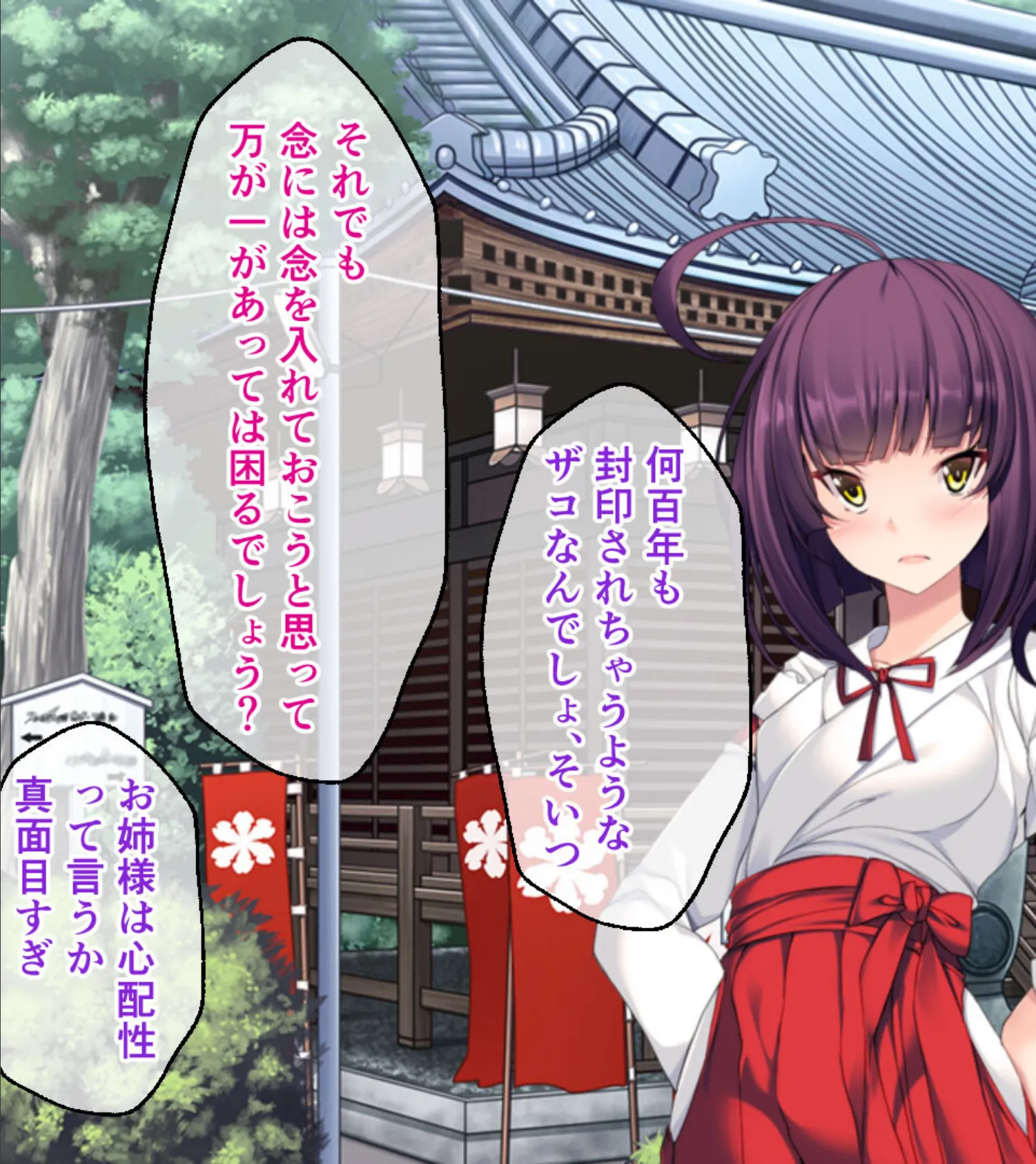 邪神に愛された巫女姉妹 〜洗脳×触手!!子種液を大量に飲まされ妊娠出産〜 5ページ