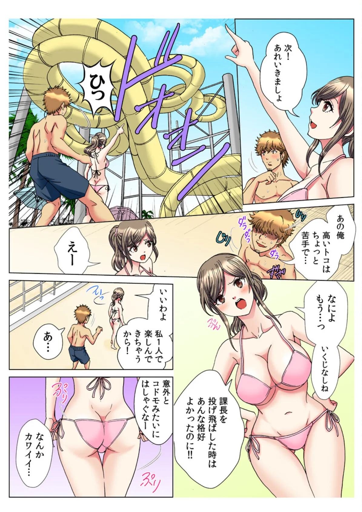 彼女とセックス生配信(フルカラー)【電子単行本版】 2巻 8ページ