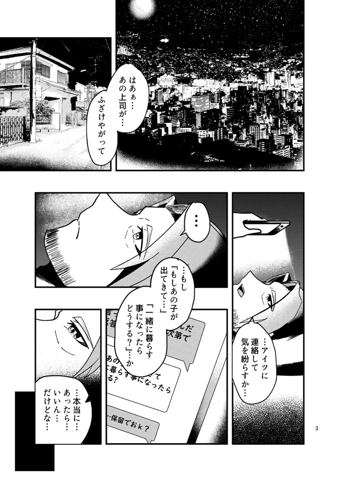 二次元に愛されています。(1) 3ページ