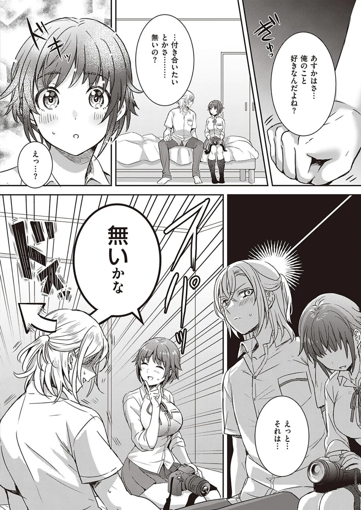 キレイなあの子にご用心! 6ページ