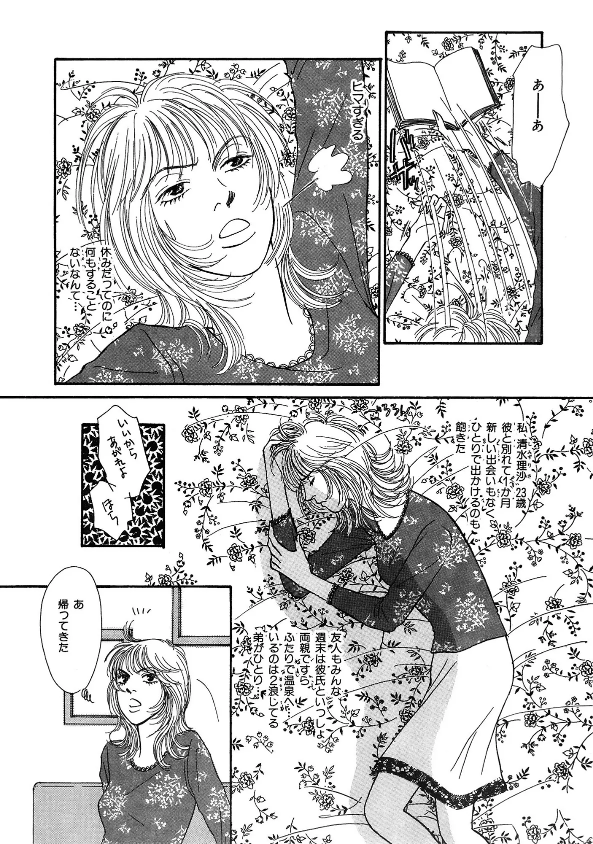 弟と弟の友人と!? 可愛い顔なのに凄いアレ 1 4ページ