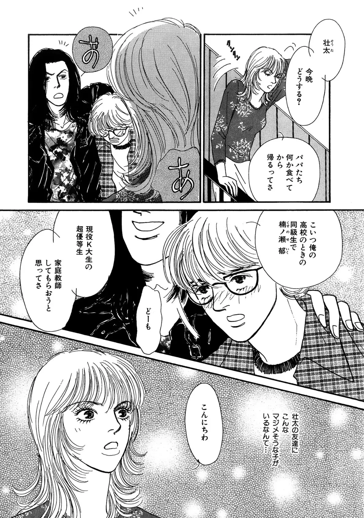 弟と弟の友人と!? 可愛い顔なのに凄いアレ 1 5ページ