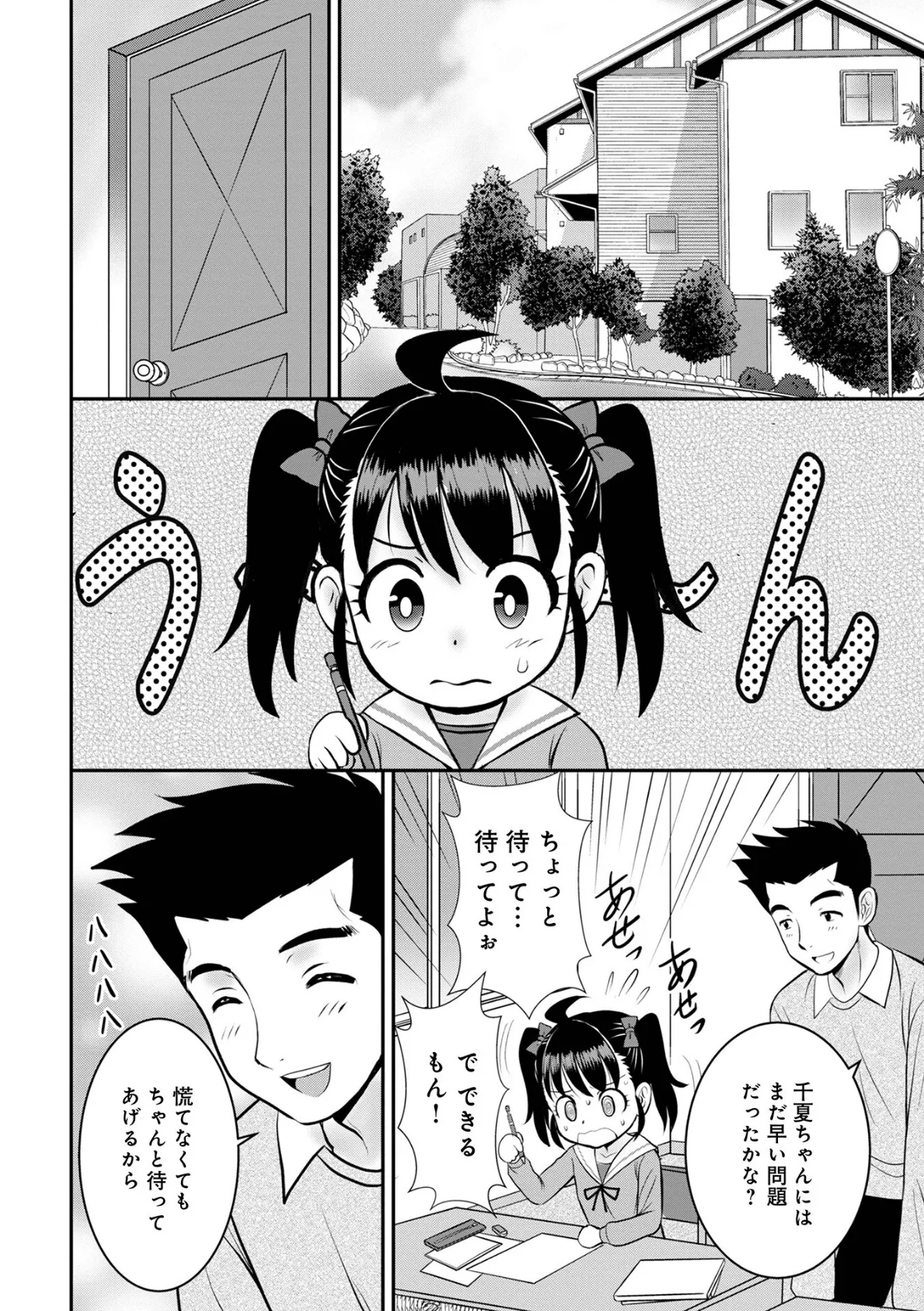 WEB版コミック激ヤバ!165 16ページ