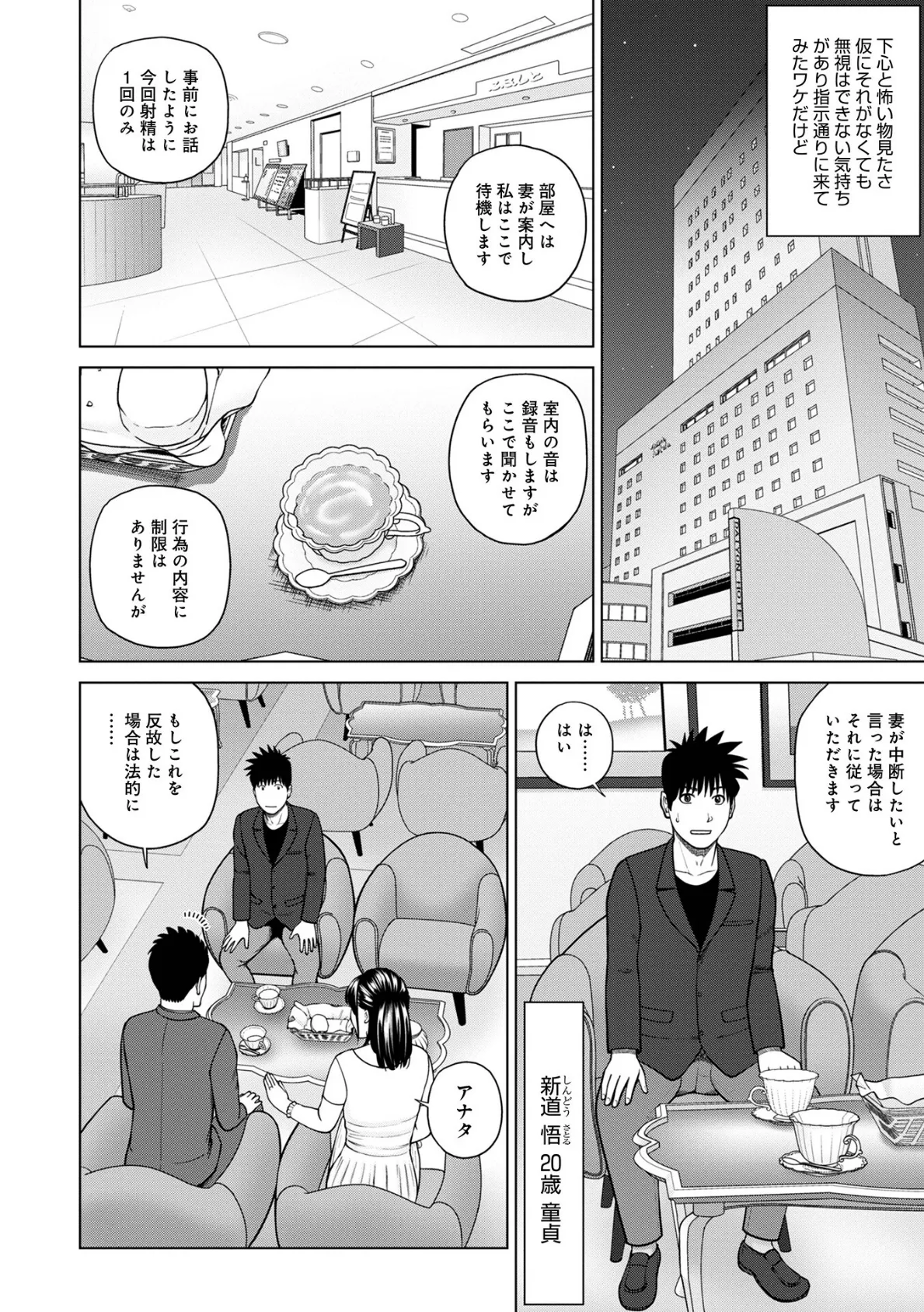 WEB版コミック激ヤバ!165 4ページ