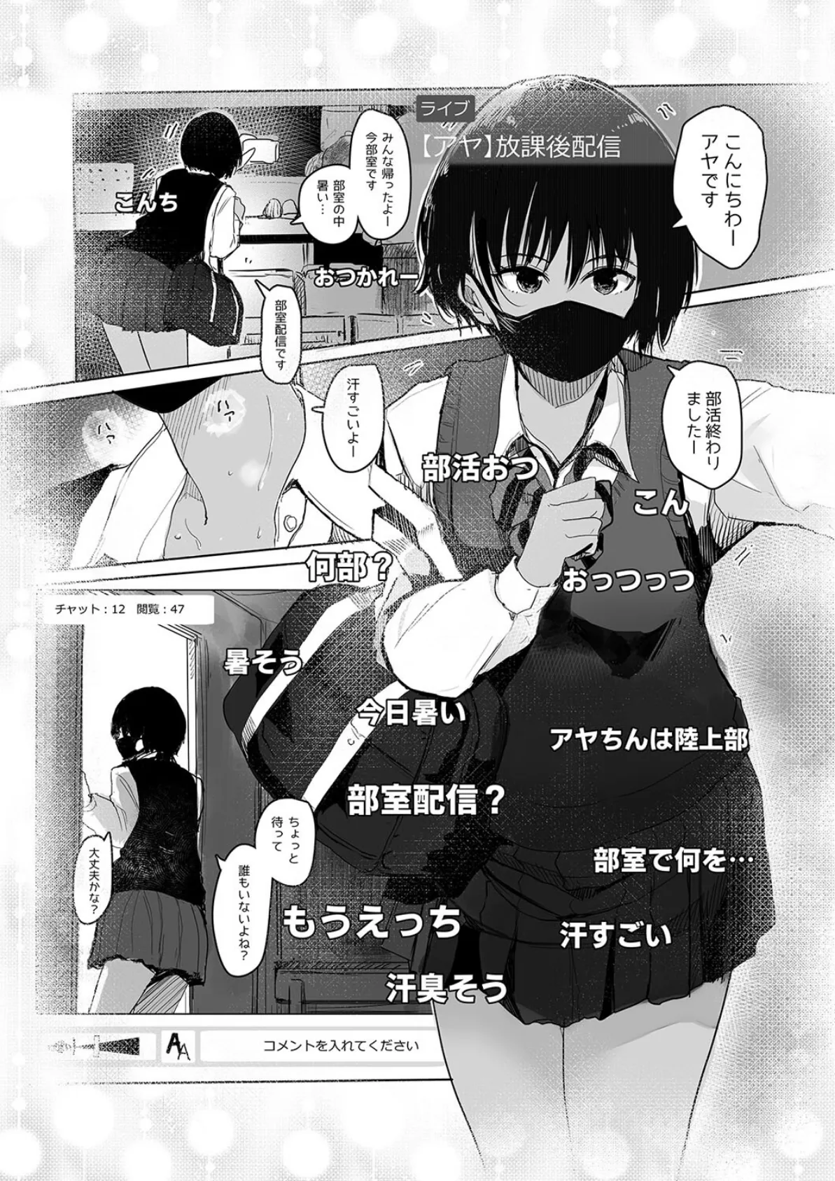 陸上女子、汗だくエロムチ配信中に…!?(1) 3ページ