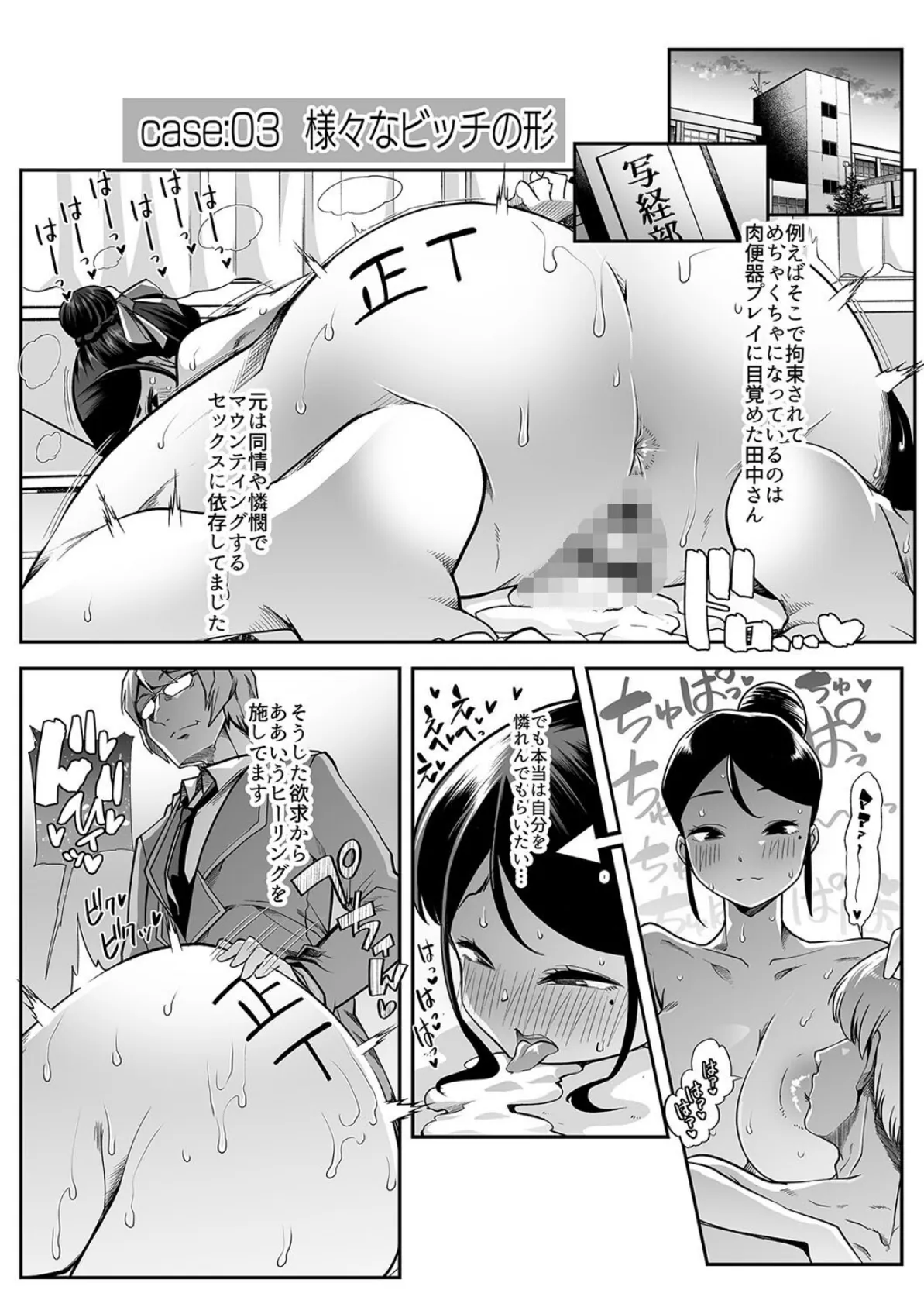 サセ子のお悩み解決してたらハーレムできてた(2) 6ページ