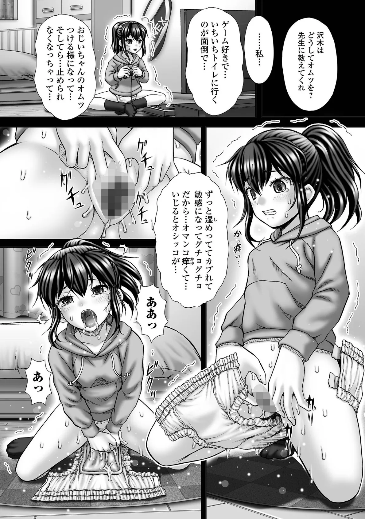 おしっ娘☆でちゃう!! for Digital Vol.7 12ページ