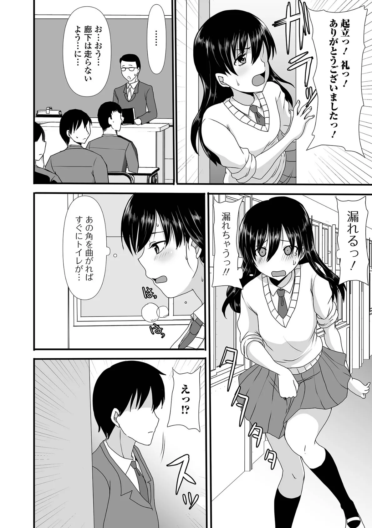 おしっ娘☆でちゃう!! for Digital Vol.7 24ページ