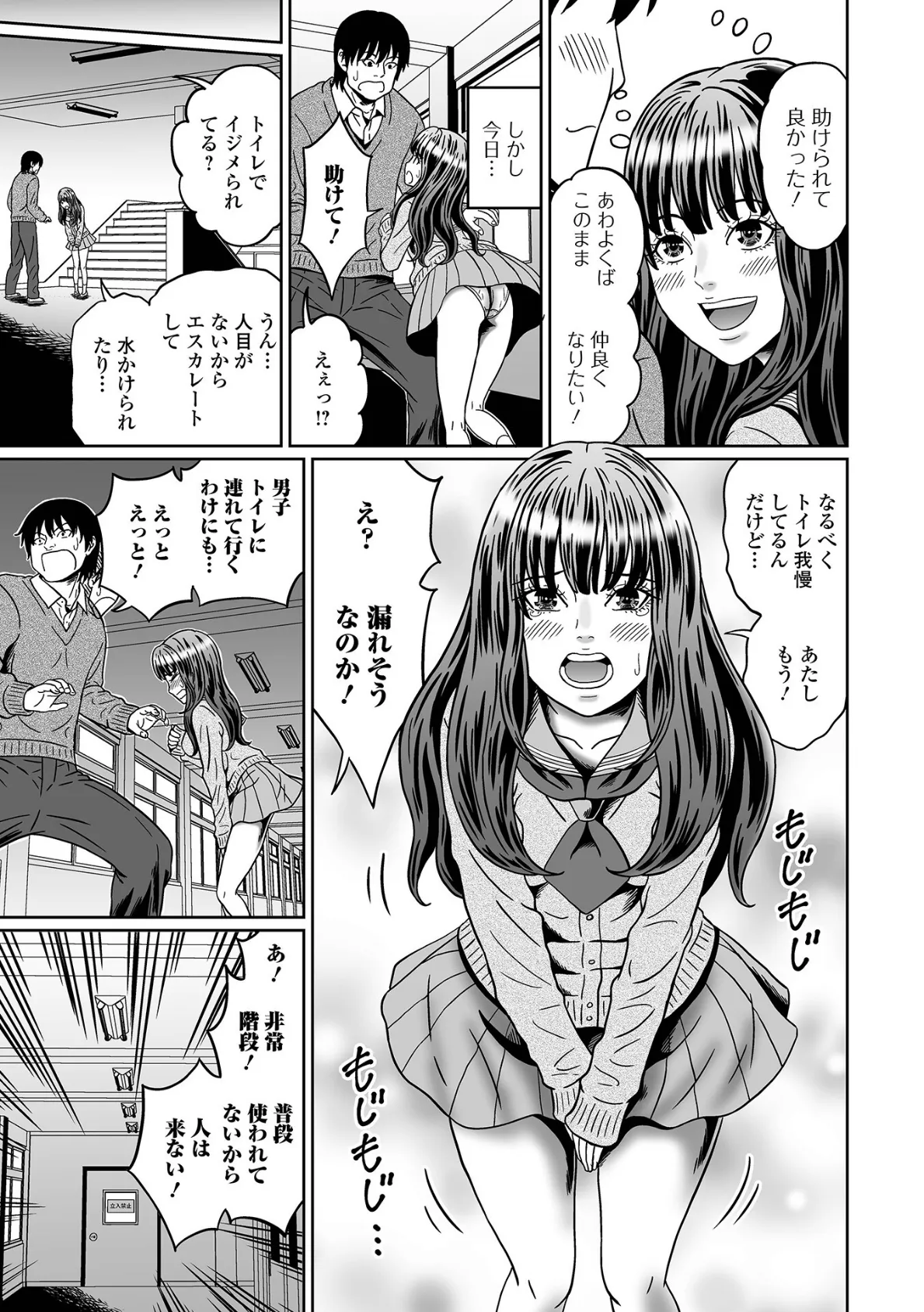 おしっ娘☆でちゃう!! for Digital Vol.7 29ページ