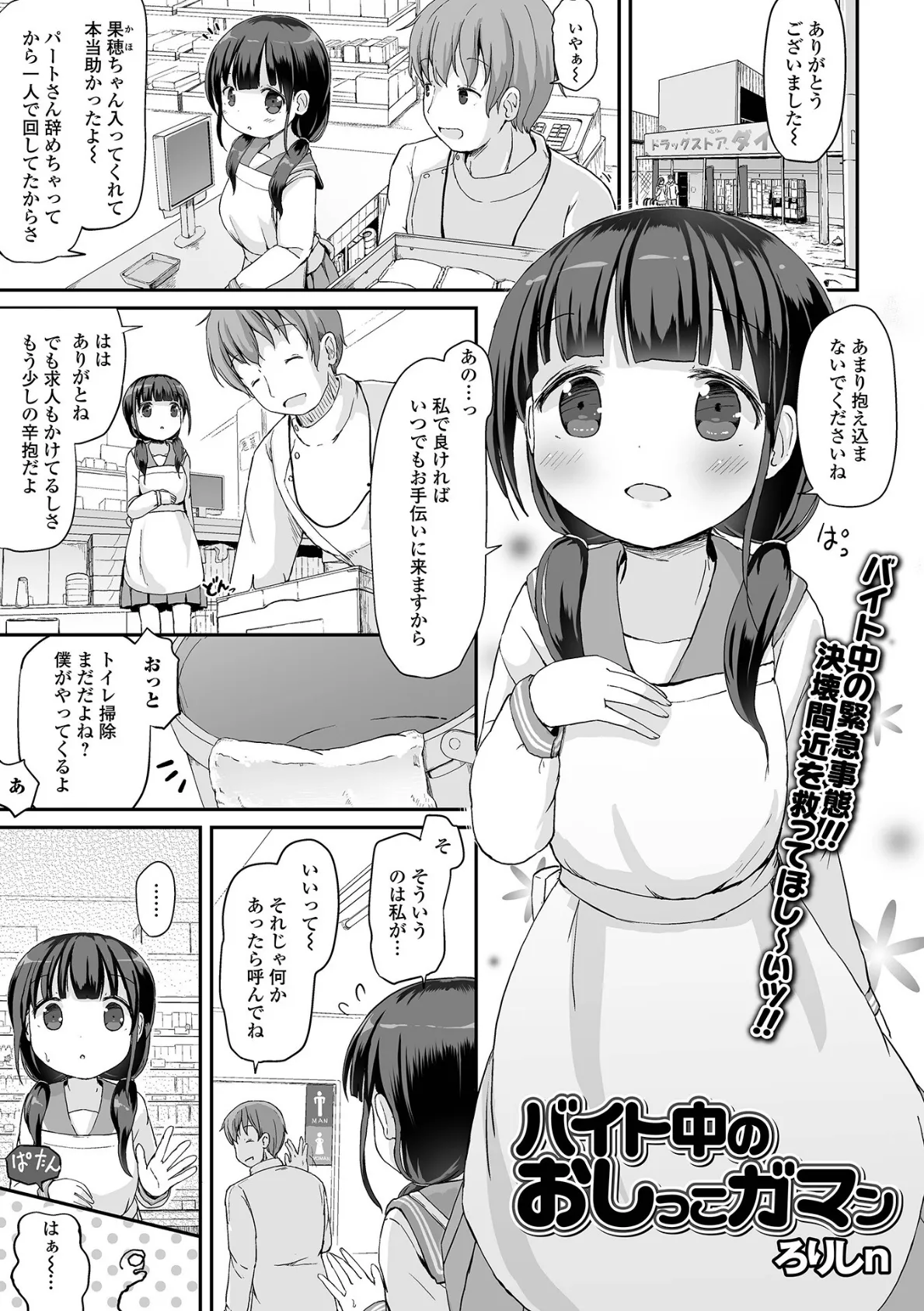 おしっ娘☆でちゃう!! for Digital Vol.7 3ページ